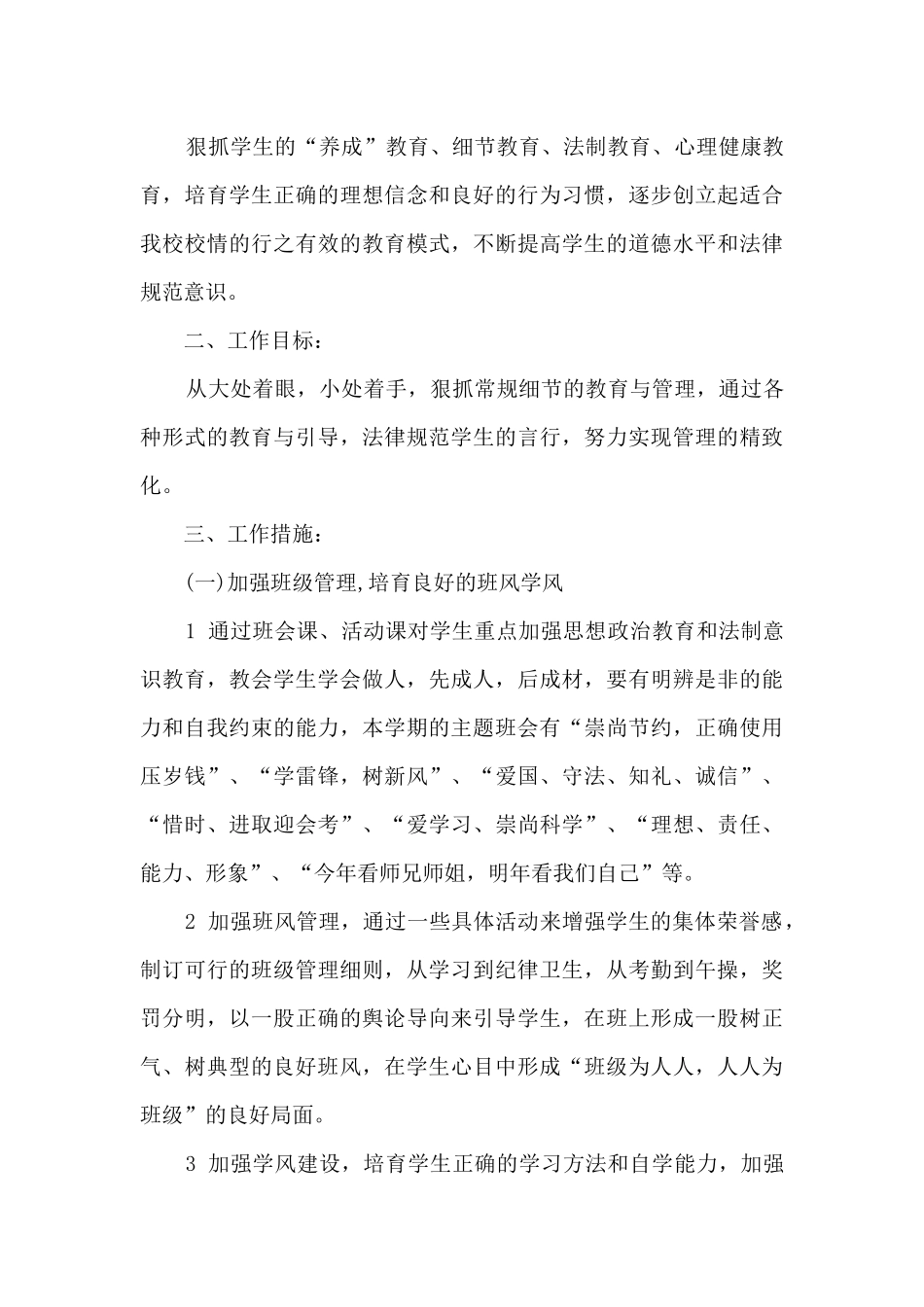 师德建设工作总结报告_第3页