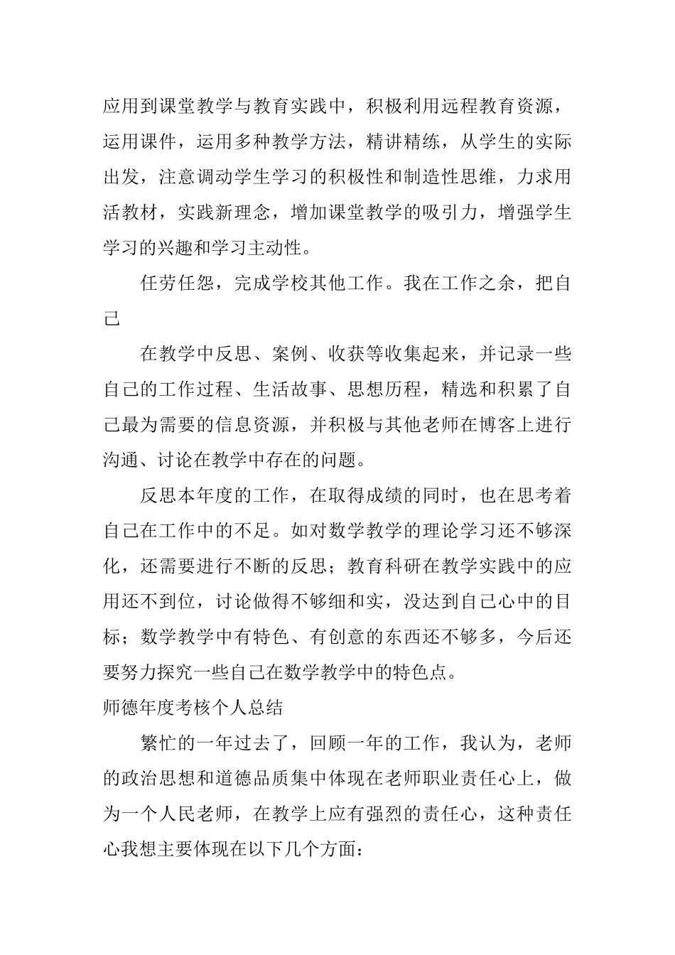 师德年度考核个人总结_第2页