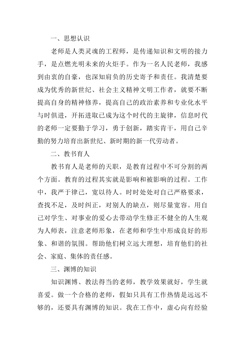师德年度考核个人总结_第3页