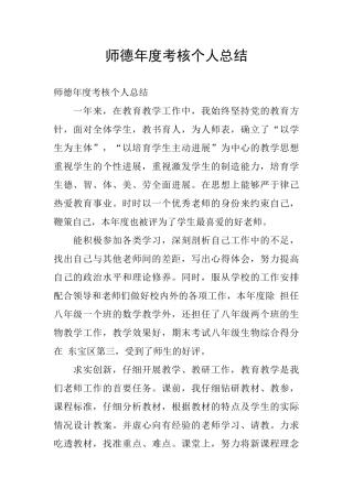 师德年度考核个人总结