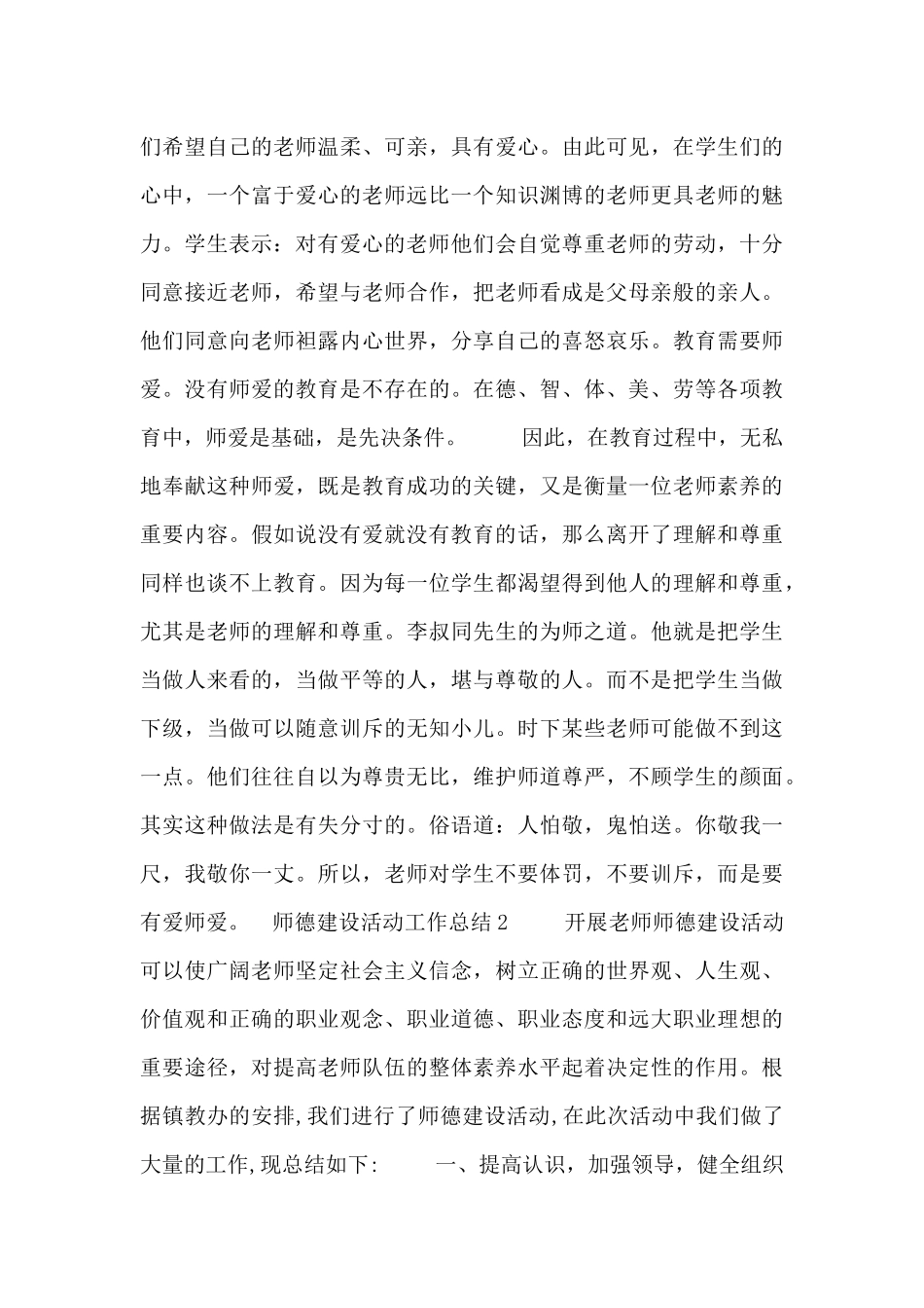 师德建设活动工作总结三篇_第3页