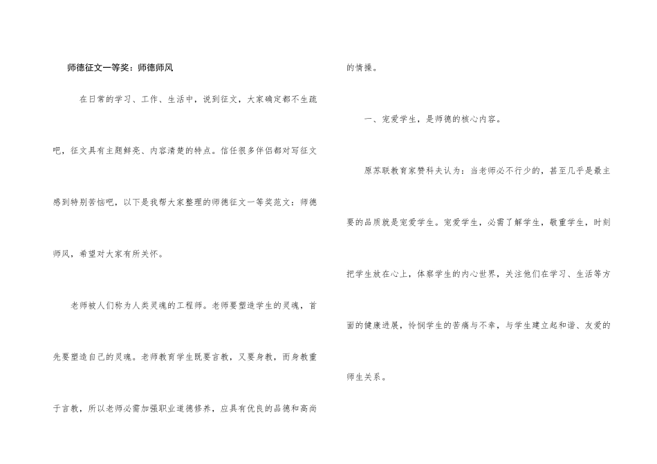 师德征文一等奖：师德师风_第1页