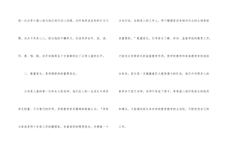 师德征文一等奖：师德师风_第3页