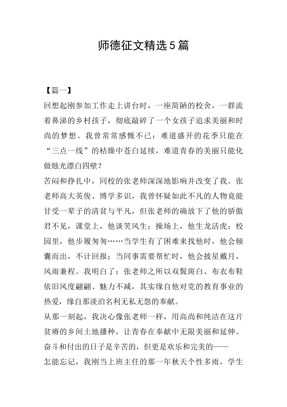 师德征文精选5篇_第1页