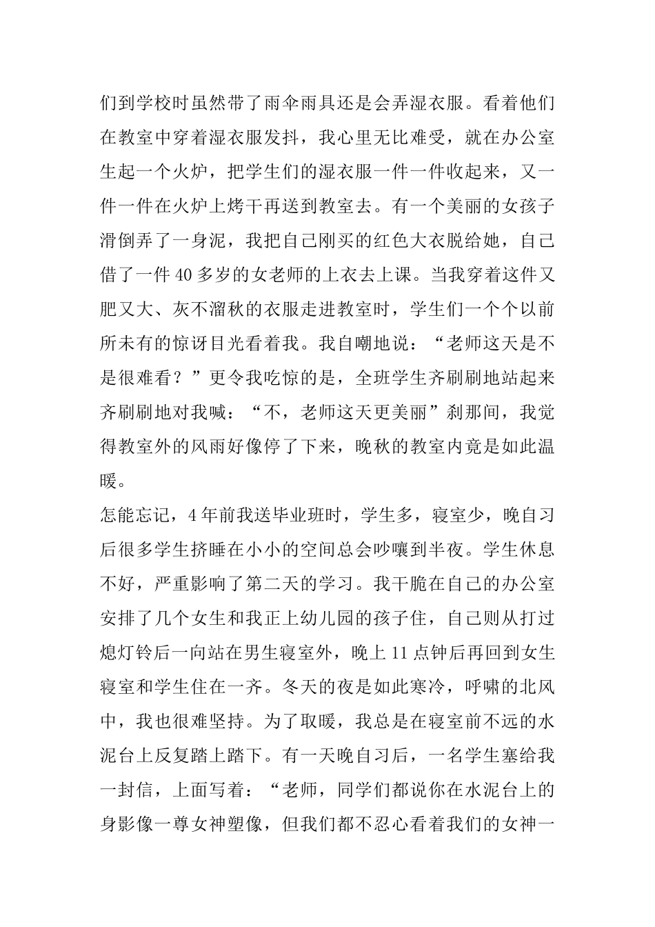 师德征文精选5篇_第2页