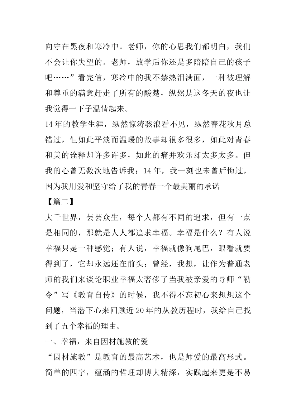 师德征文精选5篇_第3页
