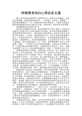 师德德育培训心得启发五篇