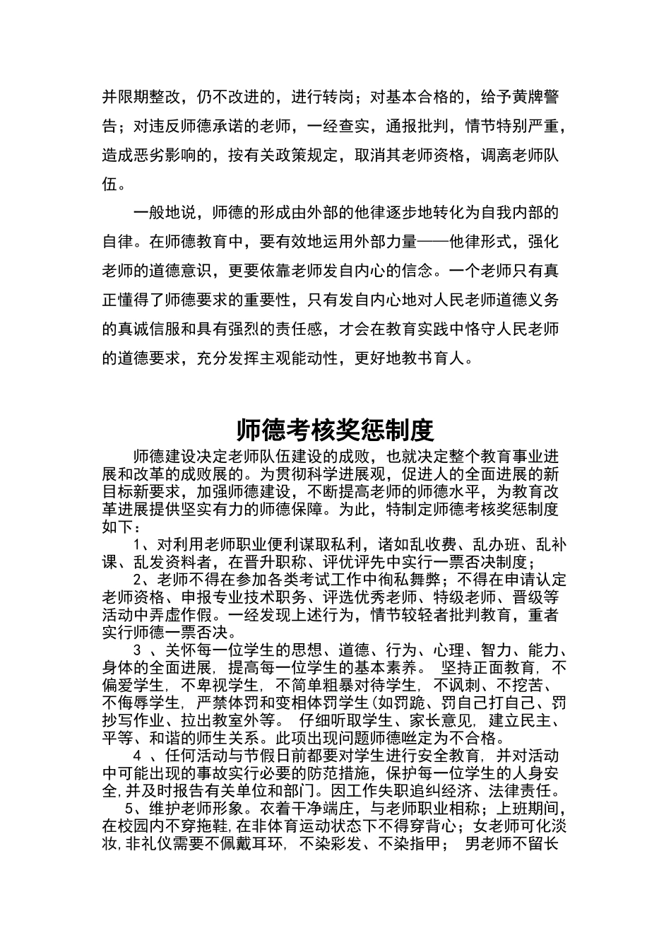 师德建设的长效机制及各种制度_第2页