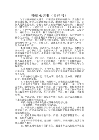 师德承诺书(责任书)
