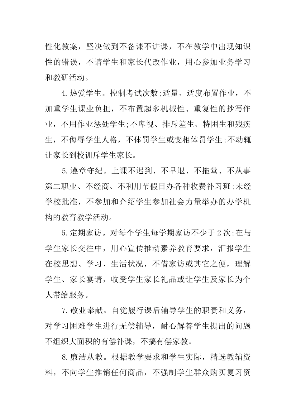 师德承诺书范例(10篇)_第2页