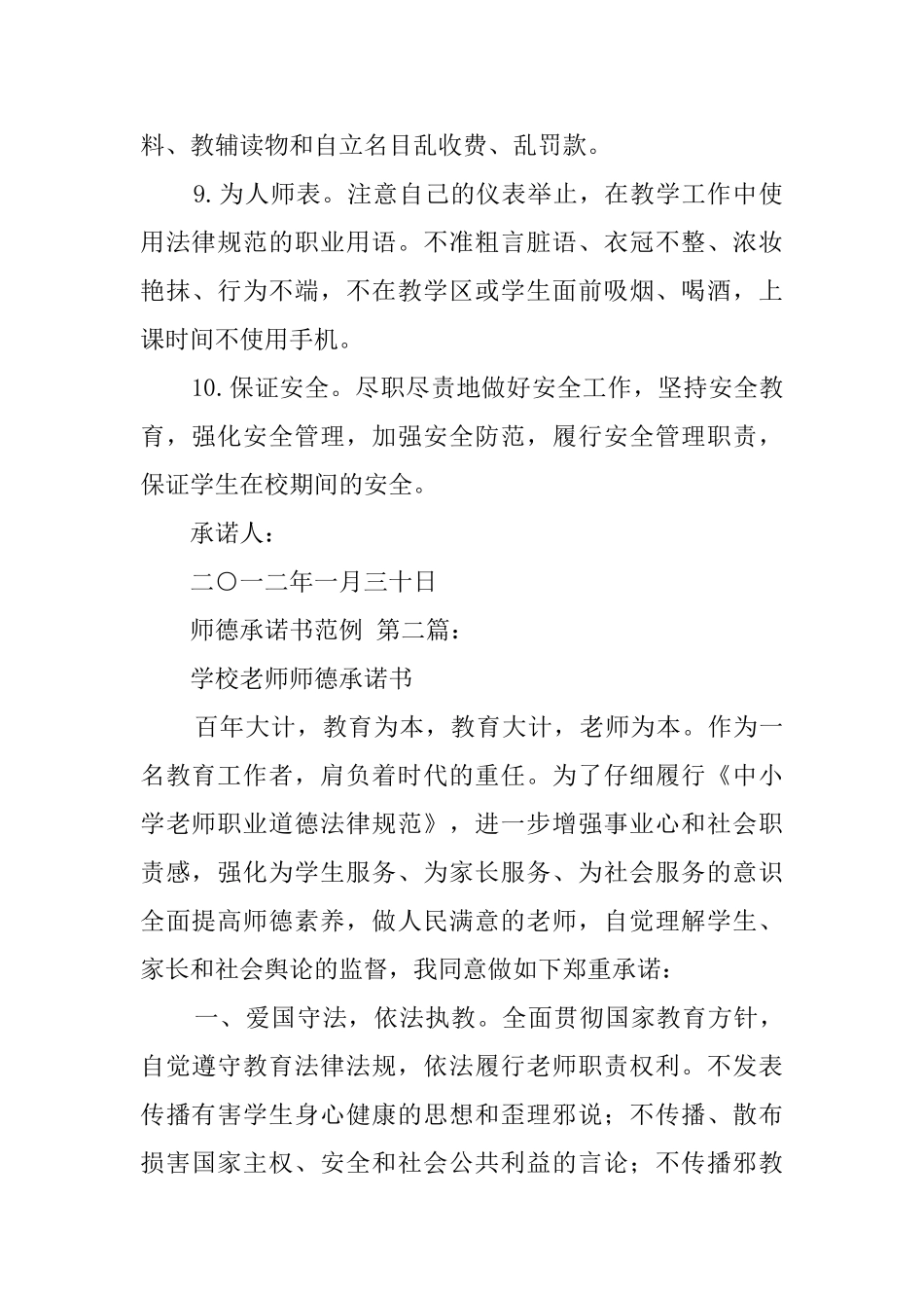 师德承诺书范例(10篇)_第3页