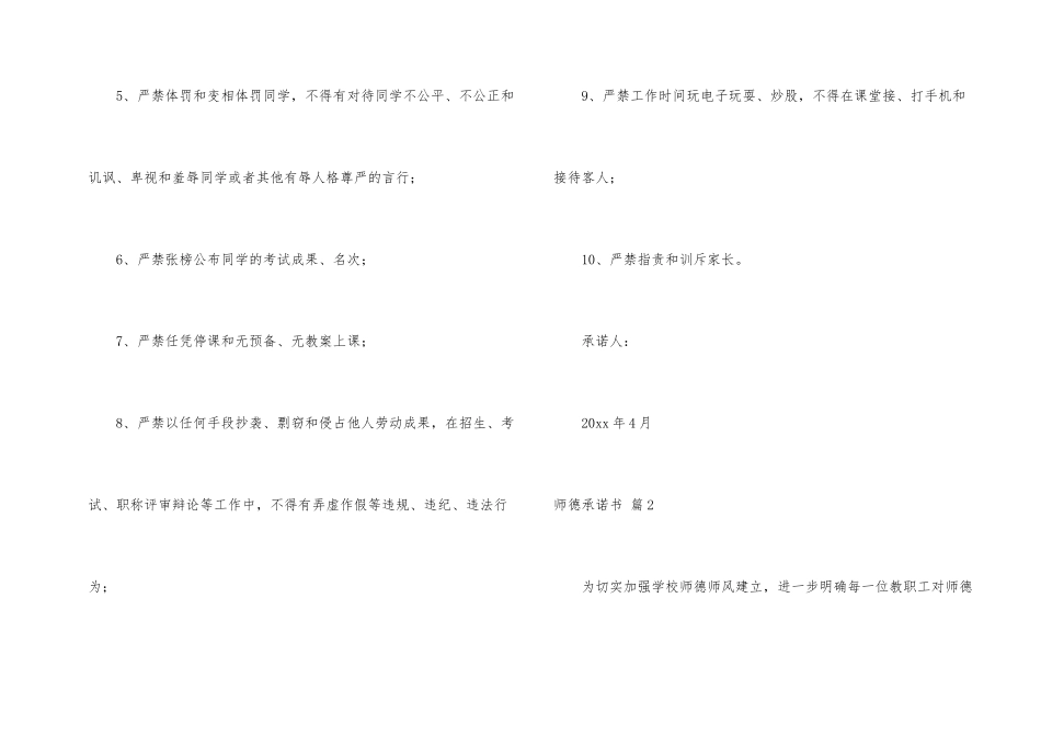 师德承诺书3篇_第2页