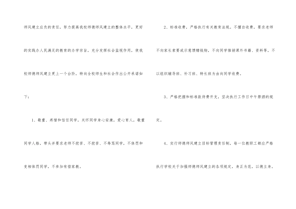 师德承诺书3篇_第3页