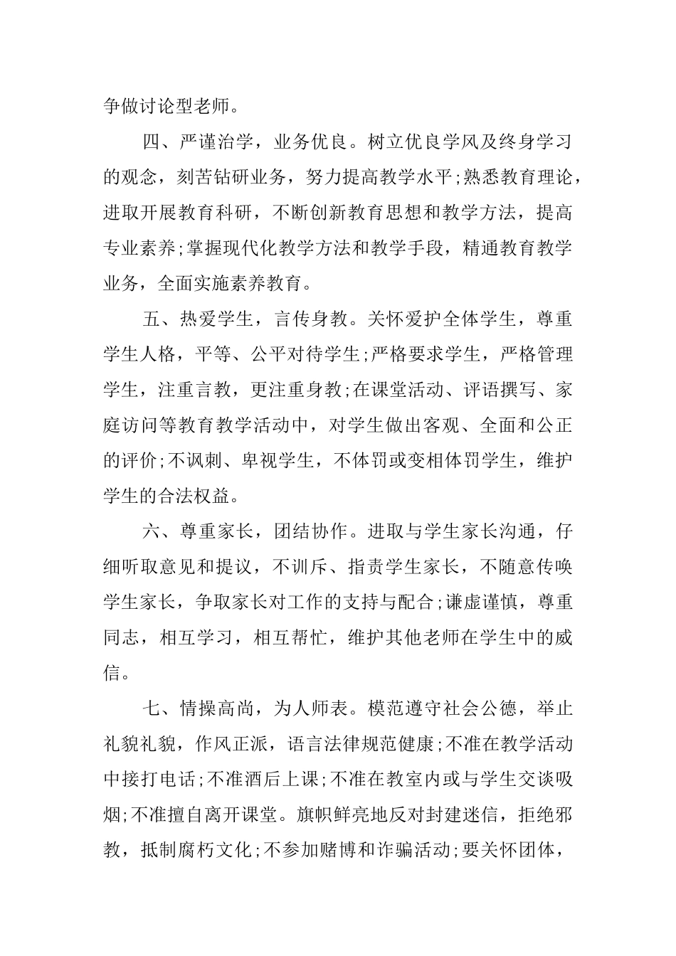 师德承诺书范例_第2页