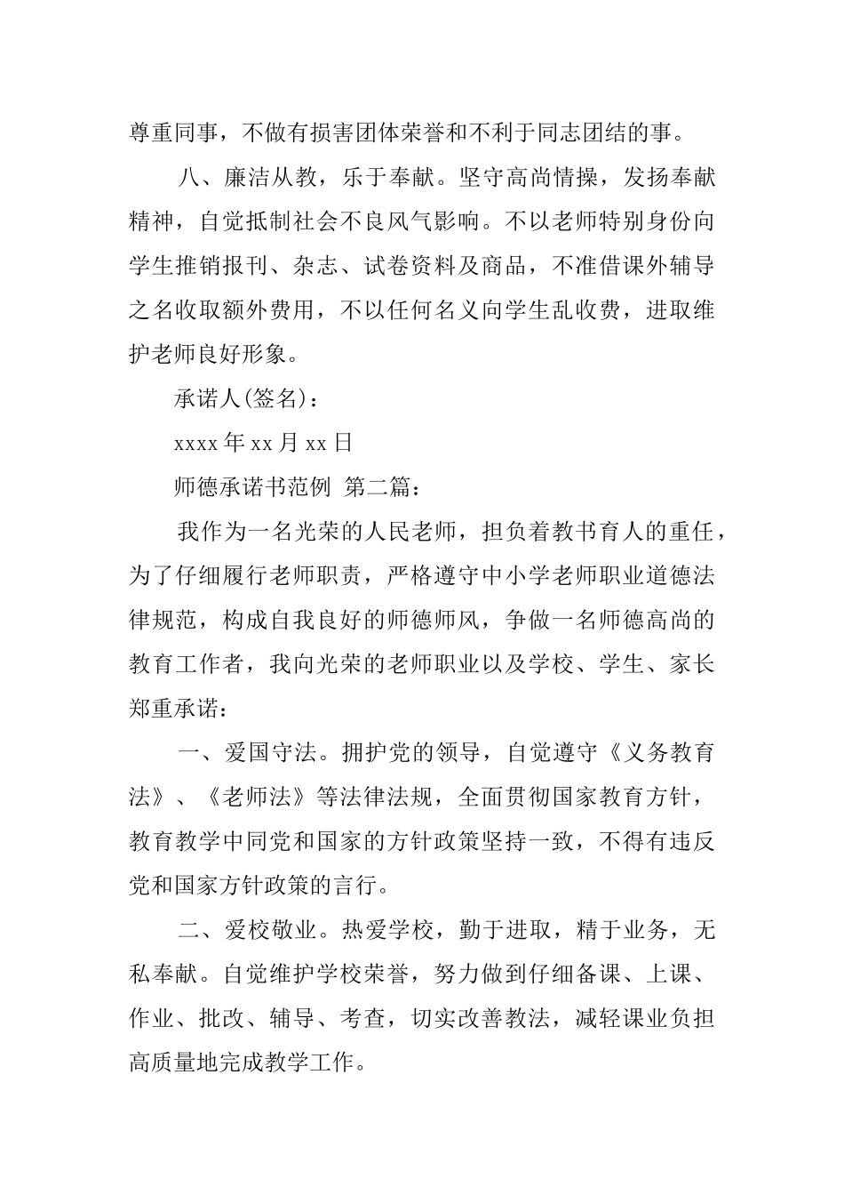 师德承诺书范例_第3页