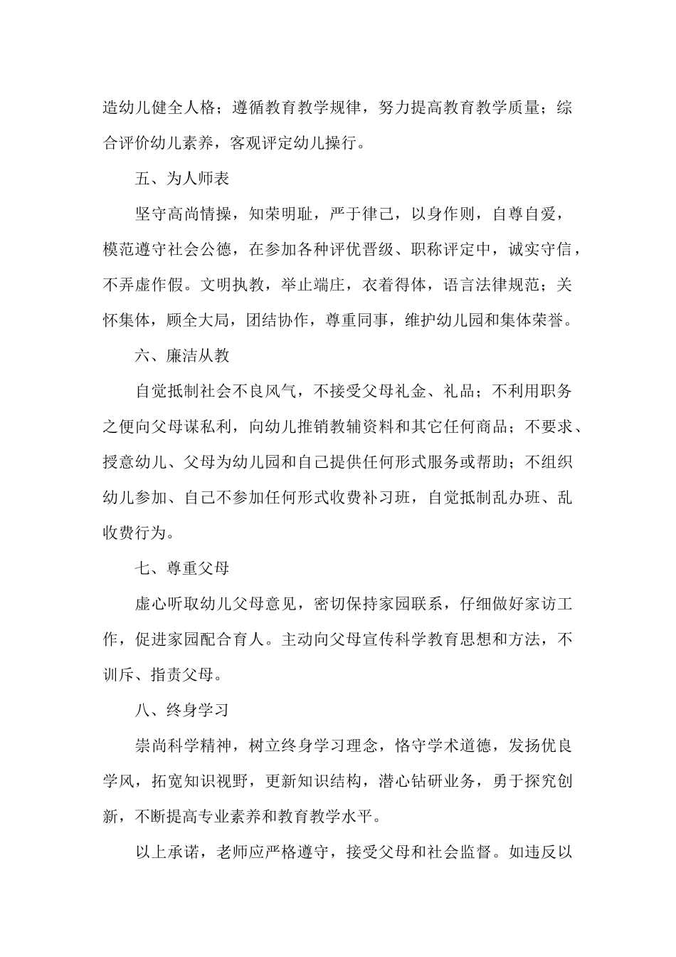 师德承诺书4篇_第2页