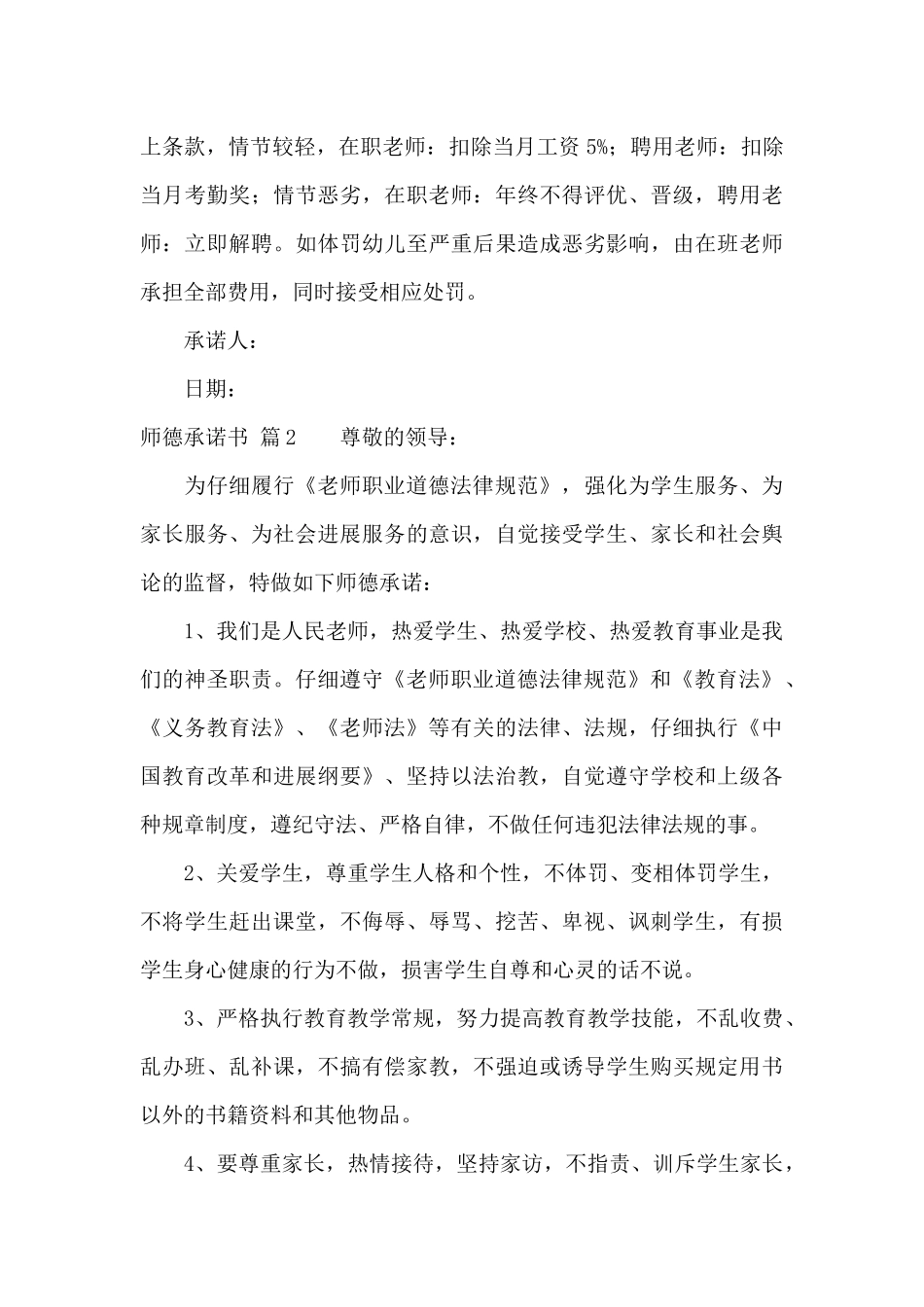 师德承诺书4篇_第3页
