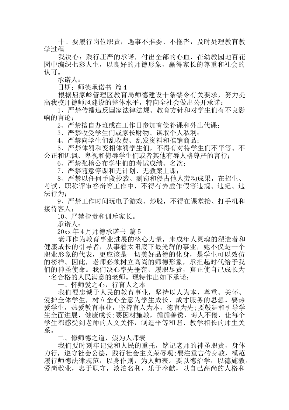 师德承诺书集合8篇_第3页
