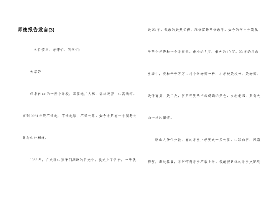 师德报告发言_第1页