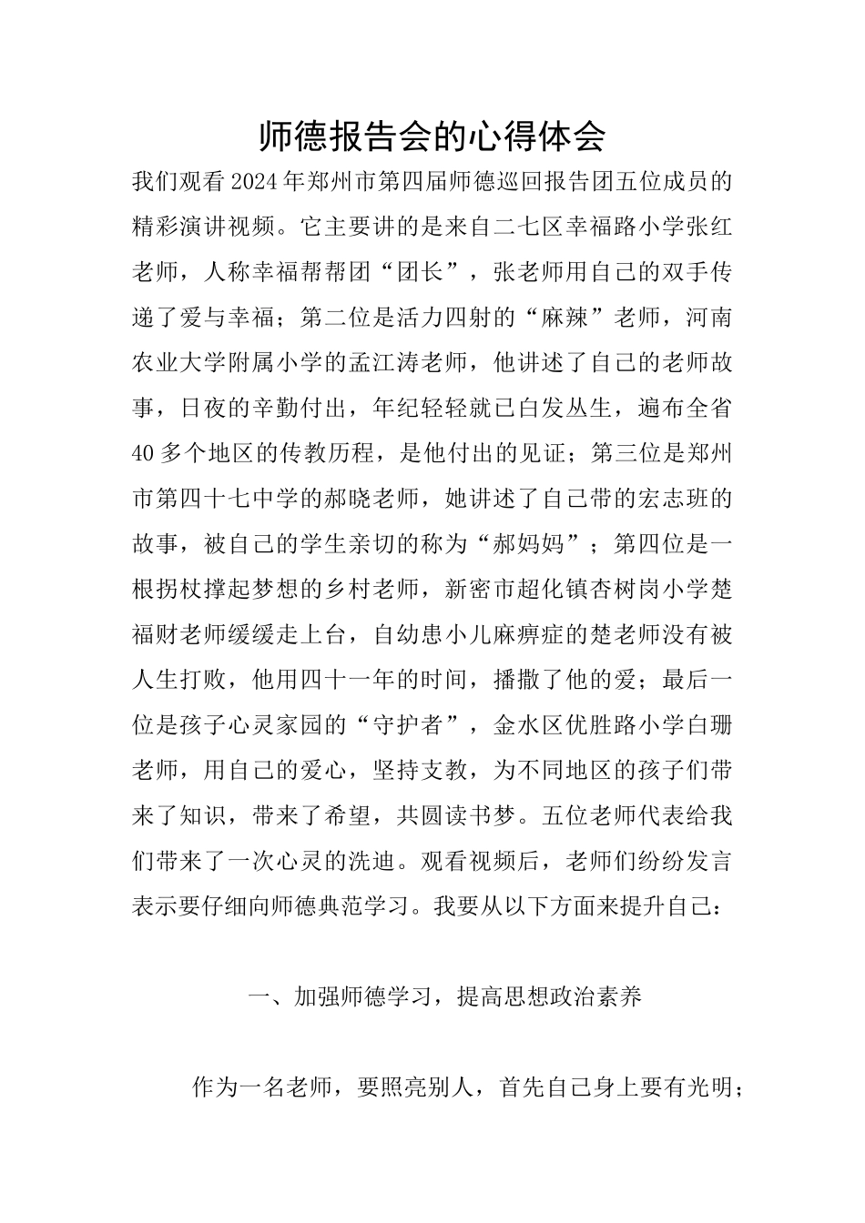 师德报告会的心得体会_第1页