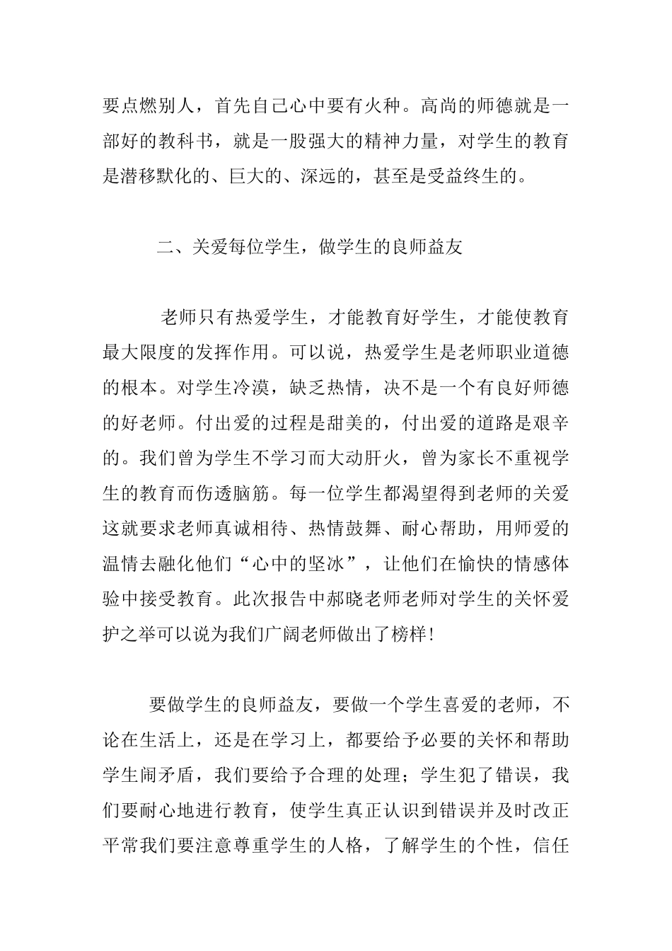 师德报告会的心得体会_第2页