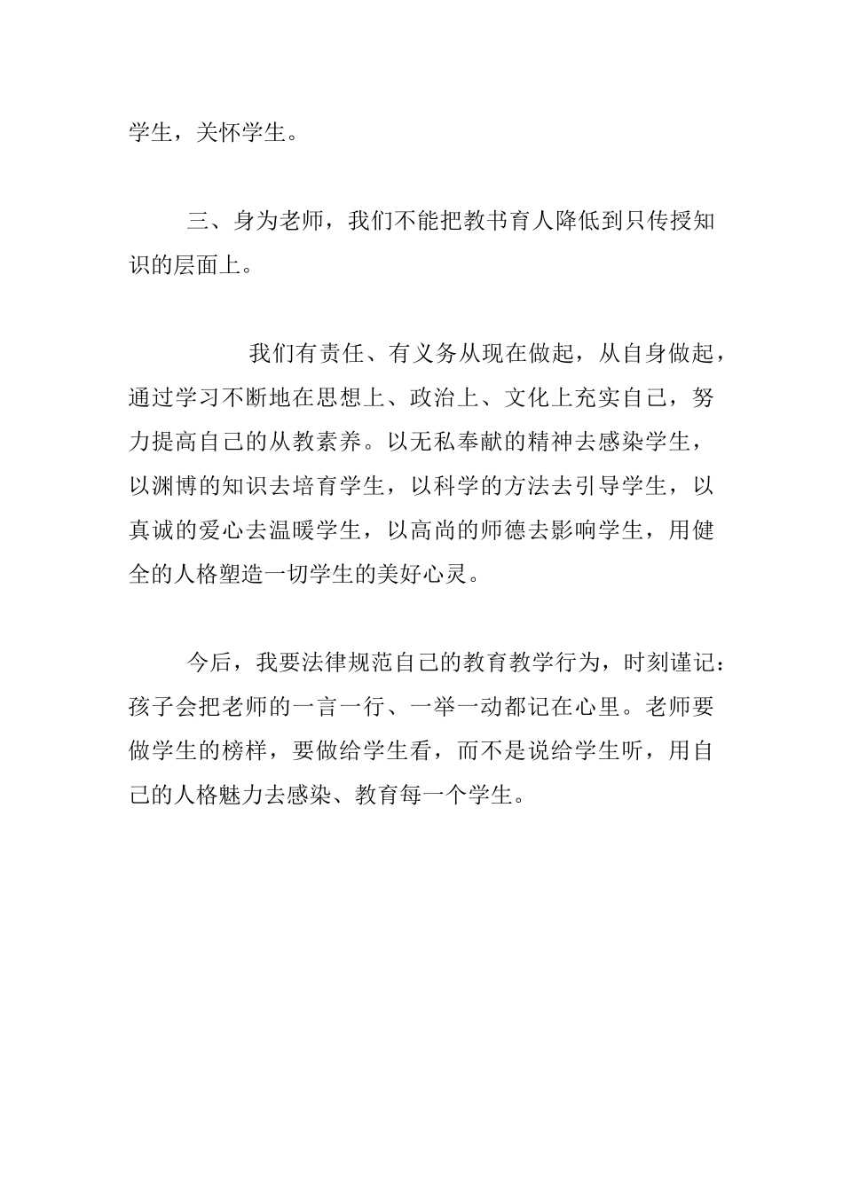 师德报告会的心得体会_第3页