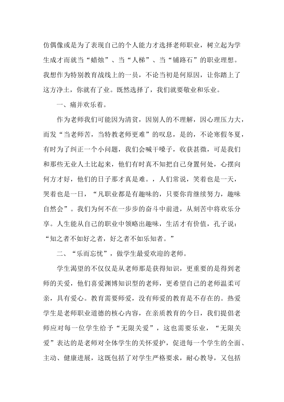 师德报告心得体会范文_第3页