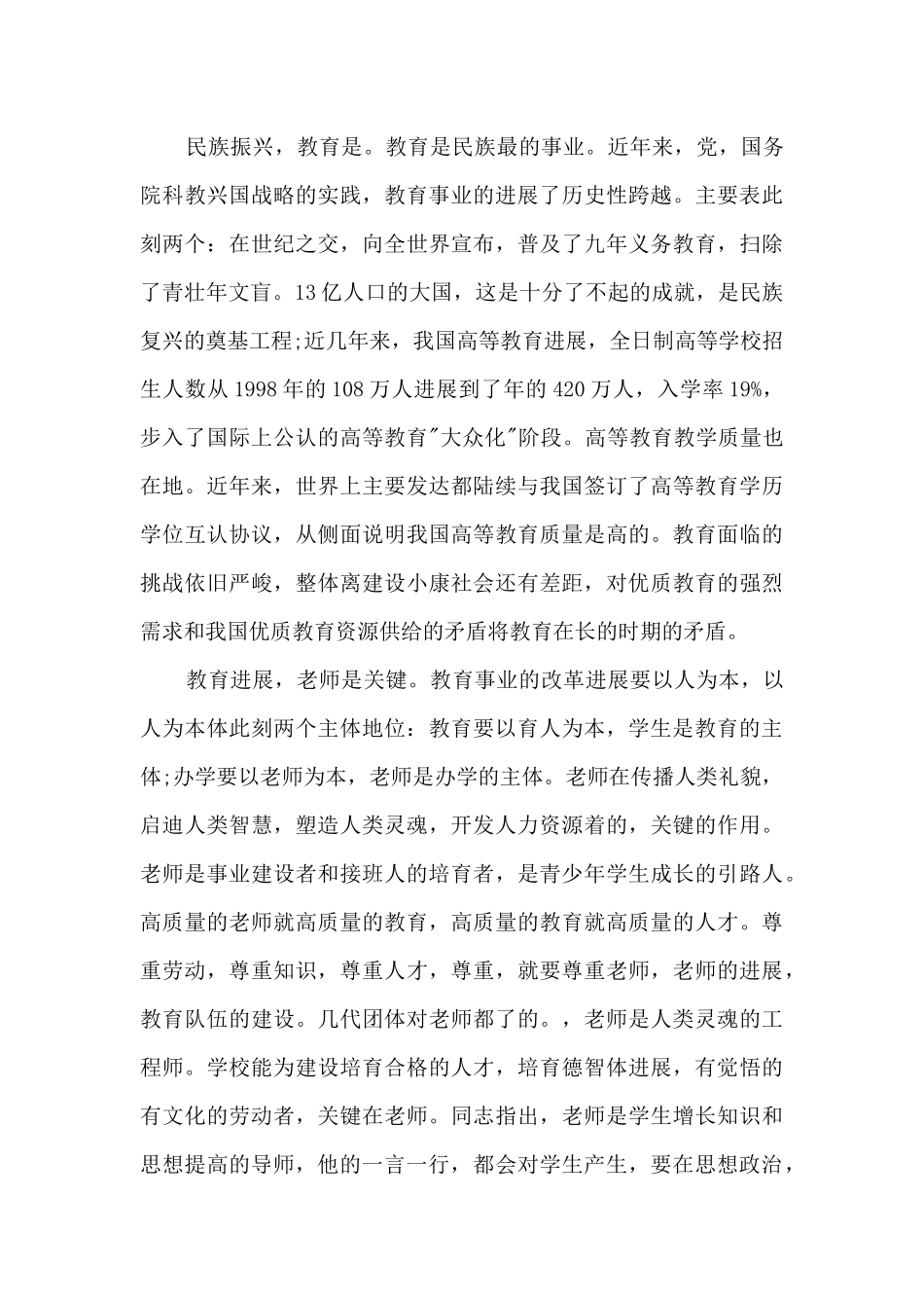 师德报告中的自我鉴定多篇_第3页