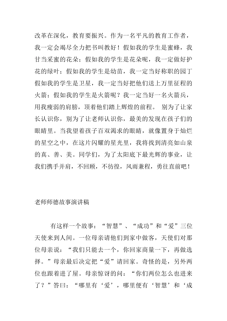 师德故事范文演讲稿_第2页