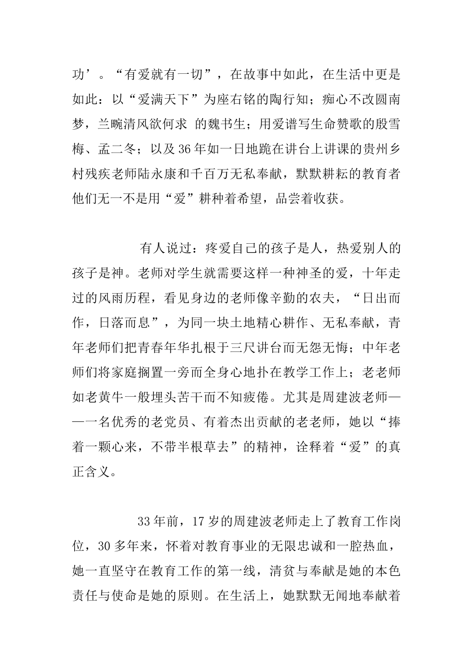 师德故事范文演讲稿_第3页