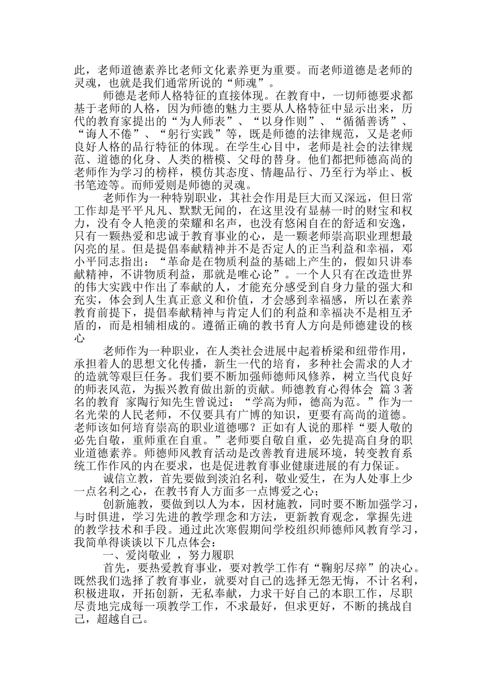 师德教育心得体会合集六篇_第2页