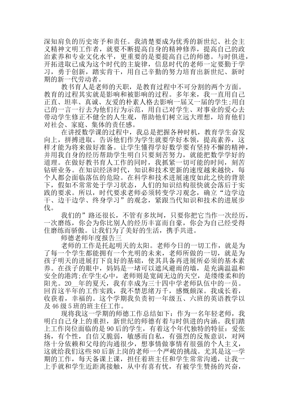 师德教师年度报告_第2页