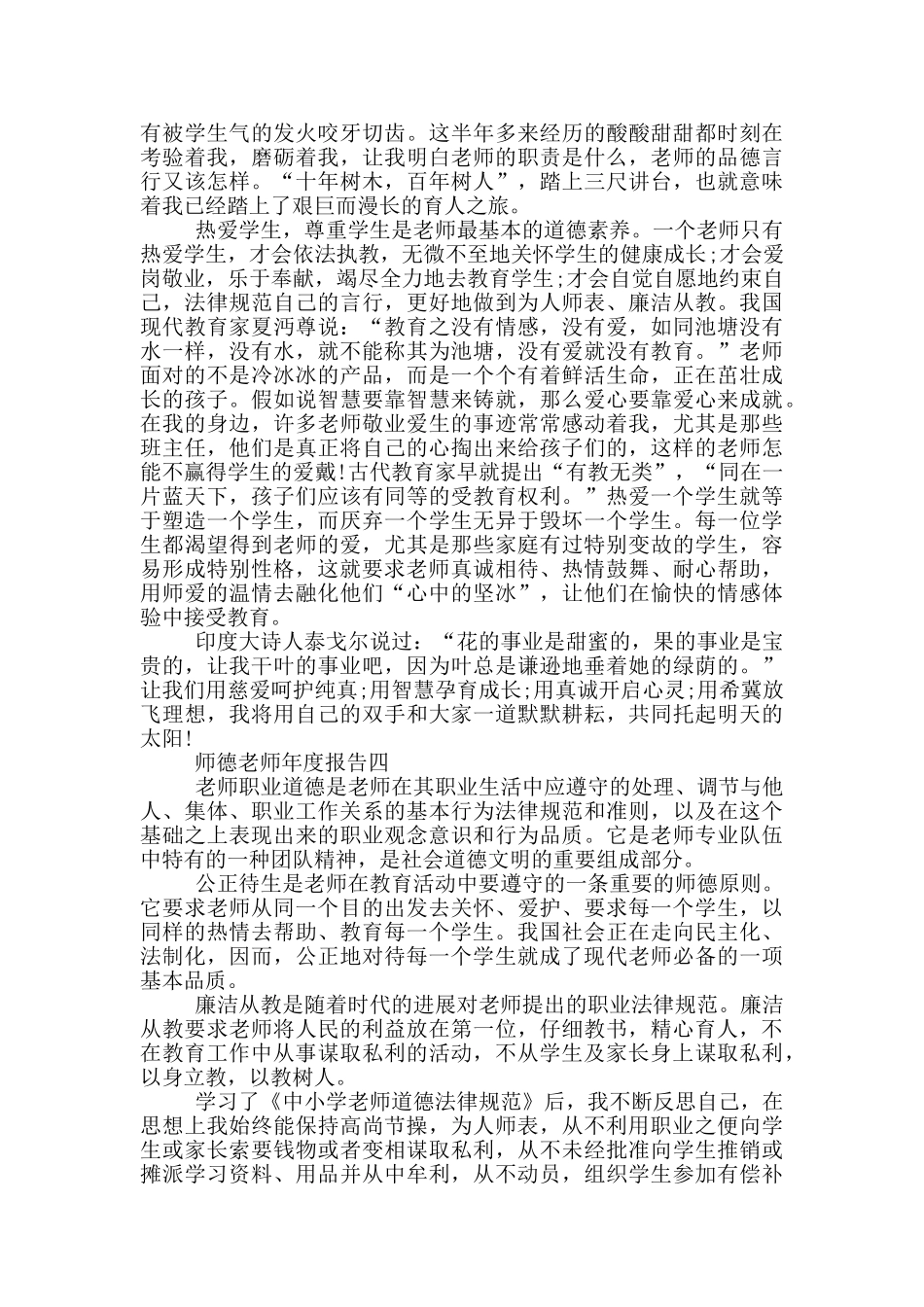 师德教师年度报告_第3页