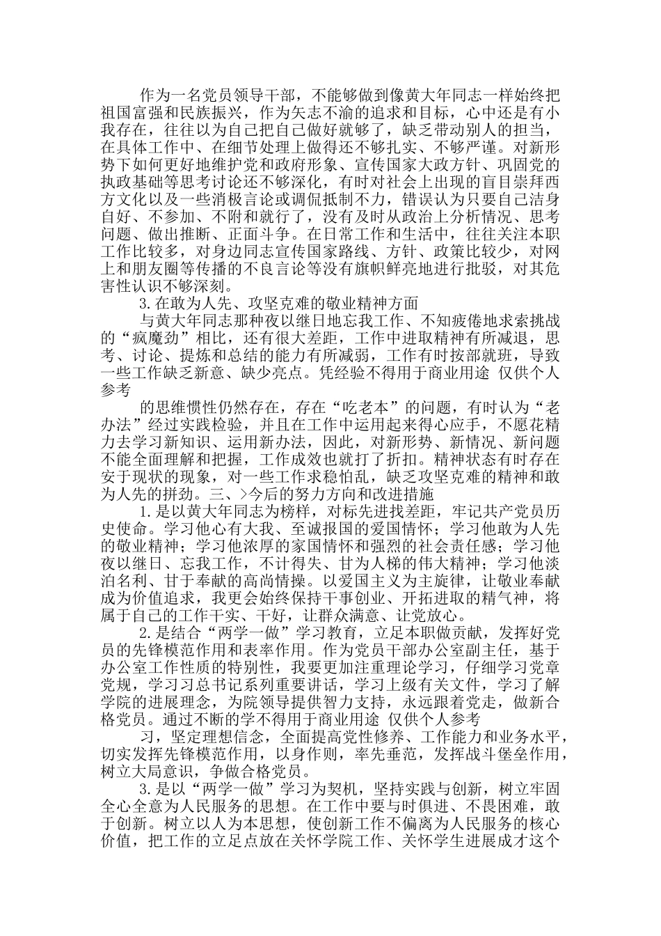 师德教育对照检查材料_第2页