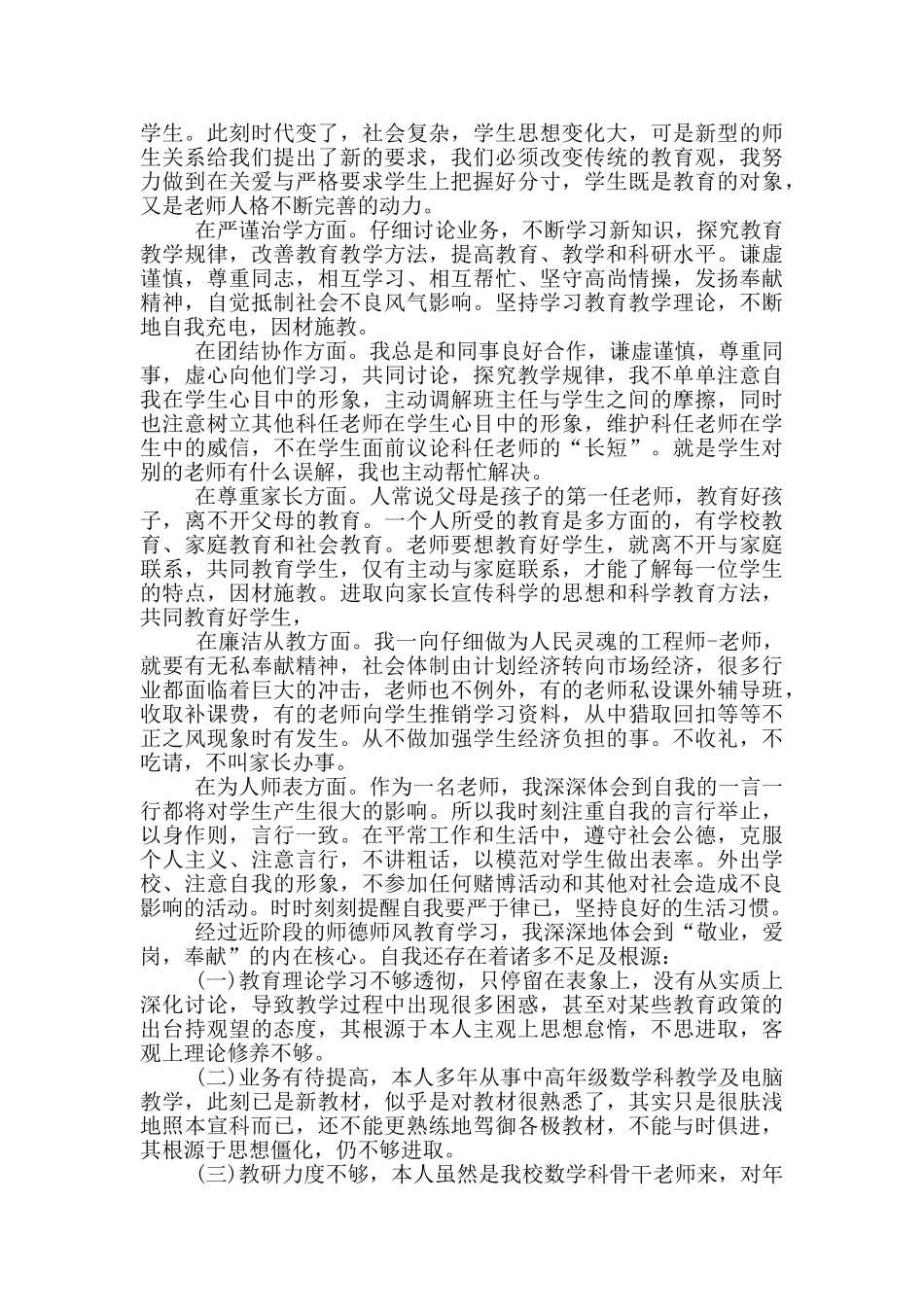 师德教师讲话稿2024年1000字5篇_第3页