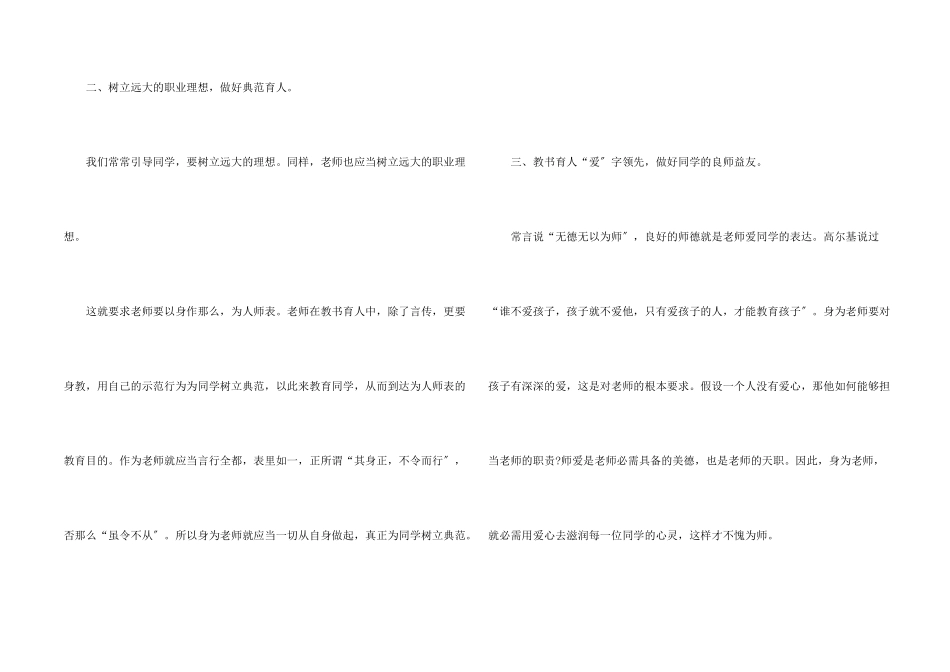 师德教育教学教育心得体会5篇_第2页