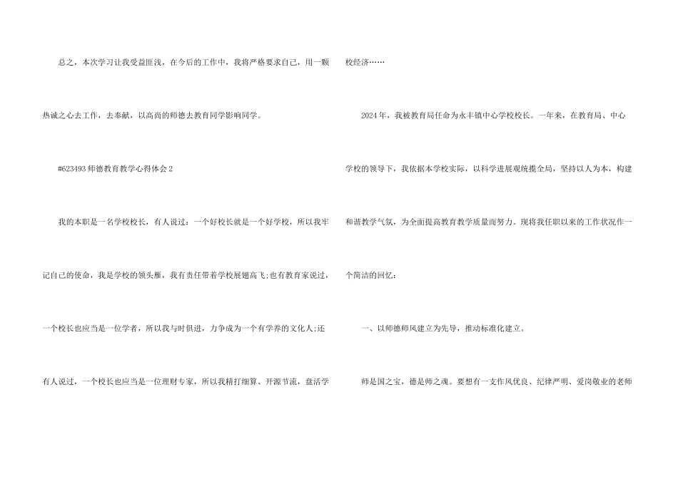 师德教育教学教育心得体会5篇_第3页