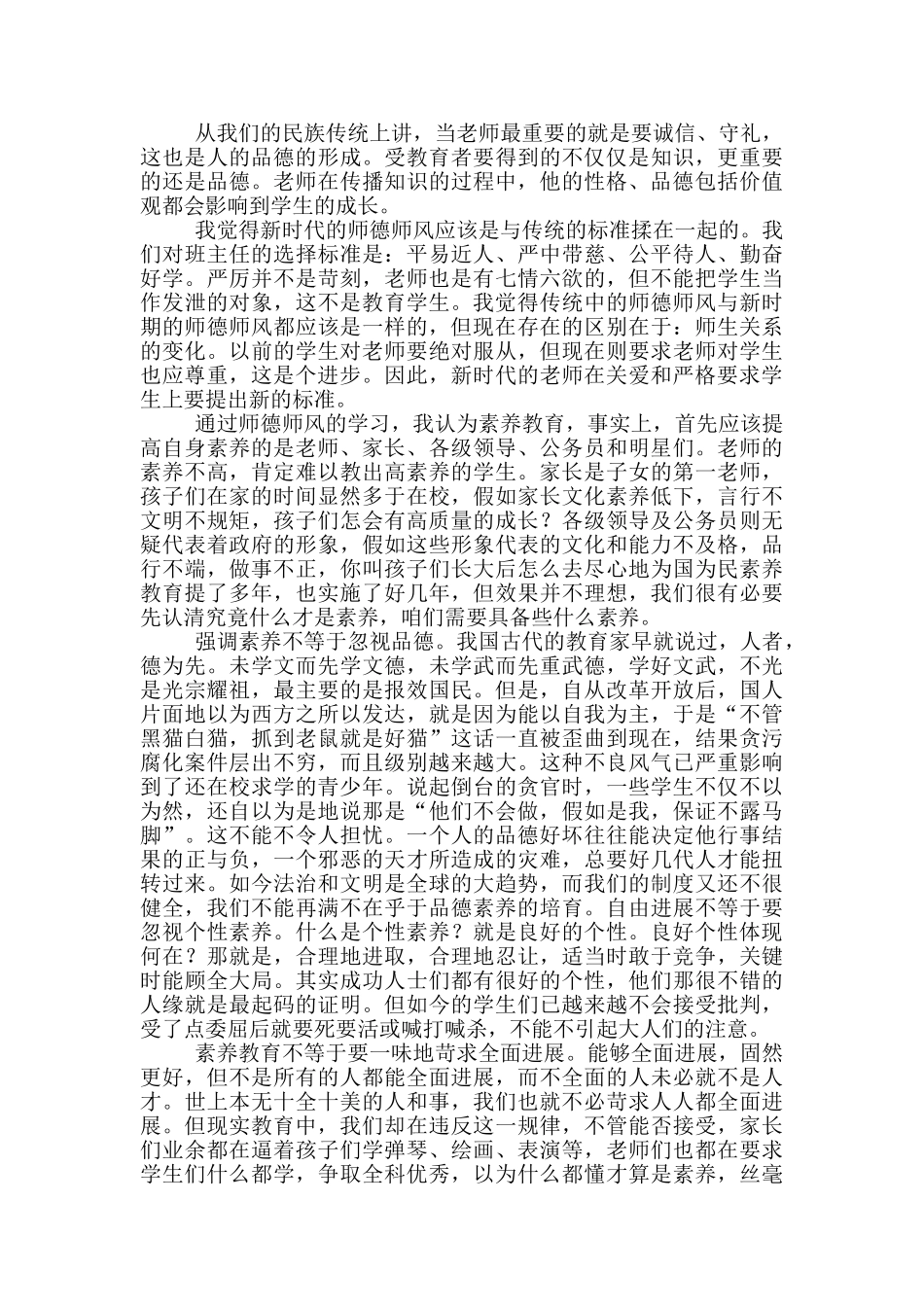 师德教育心得体会范本汇编五篇_第2页