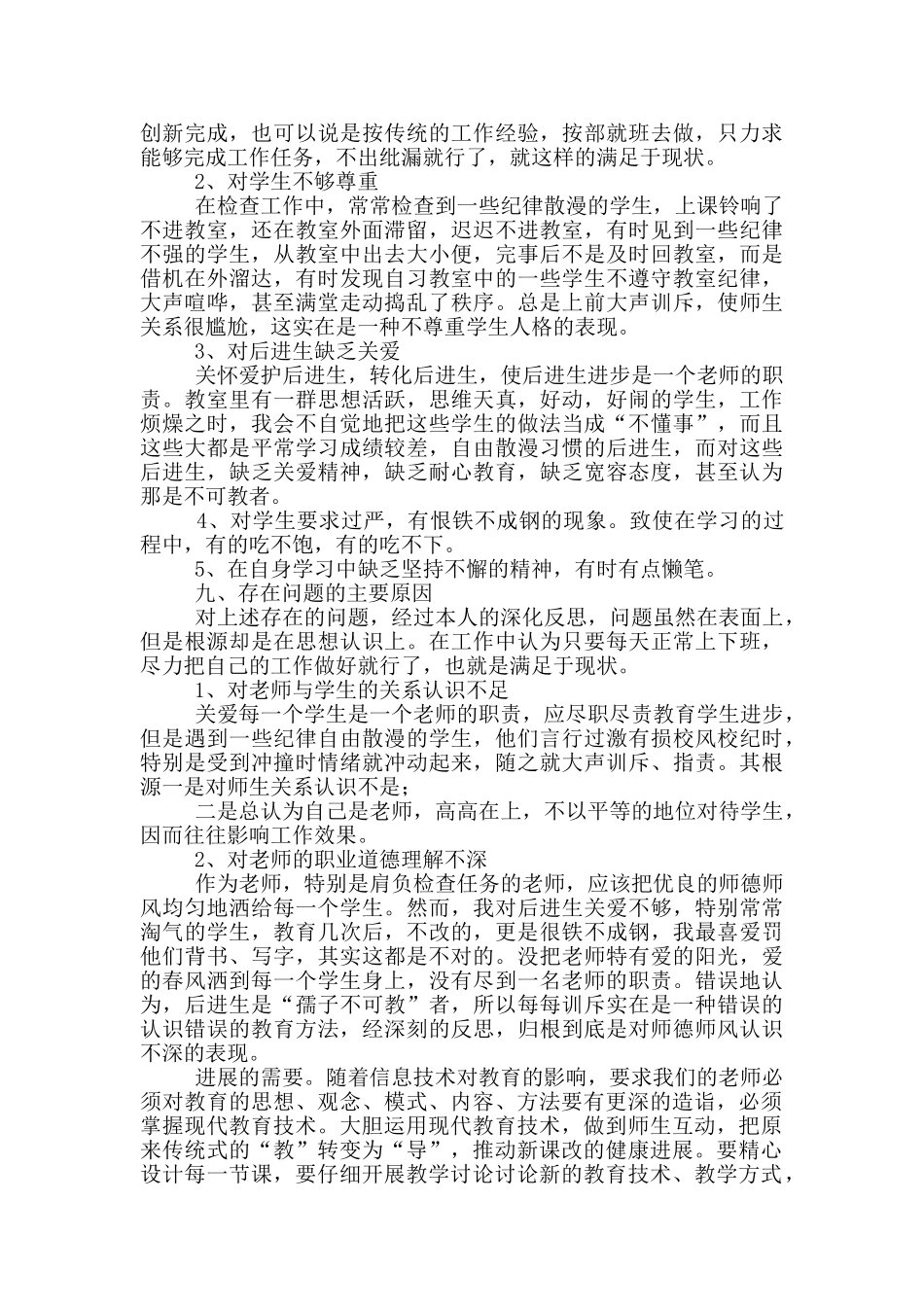 师德教育心得体会范文合集2024_第3页