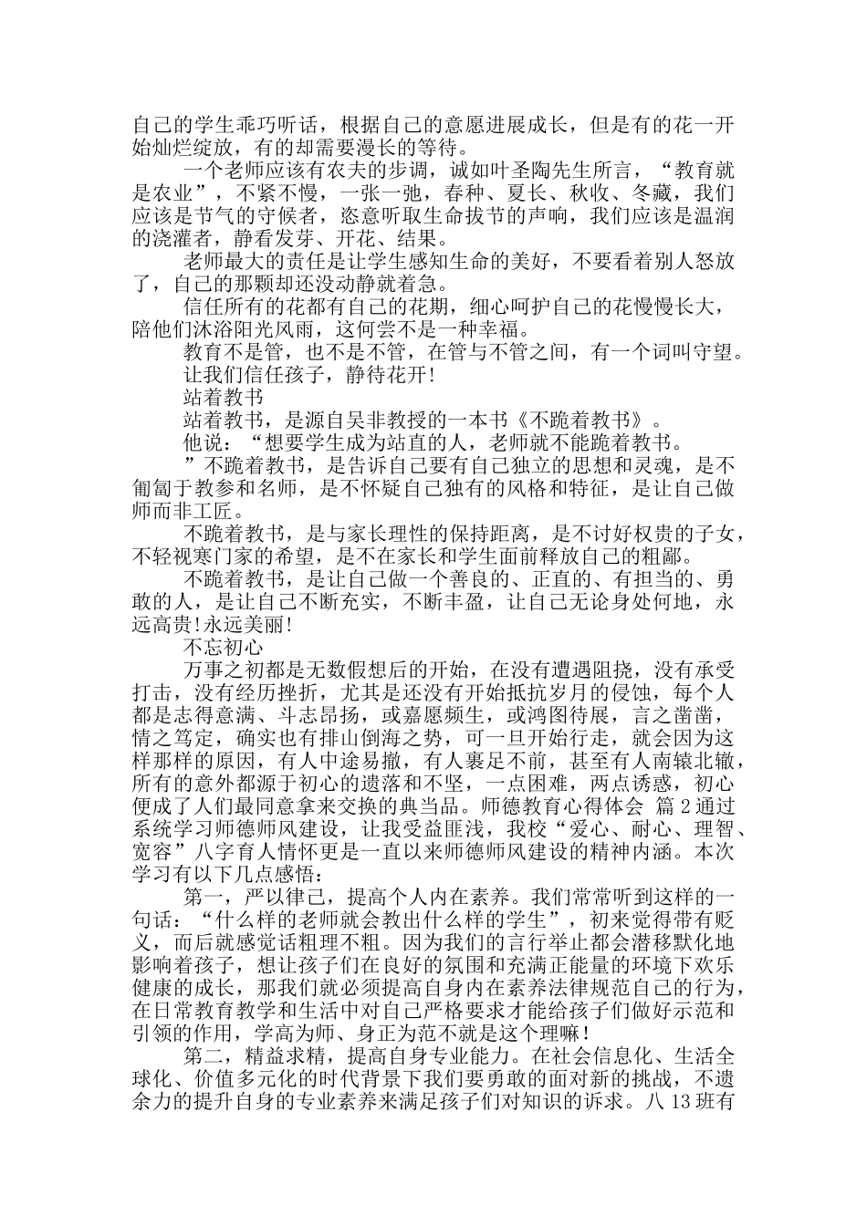 师德教育心得体会模版10篇_第2页