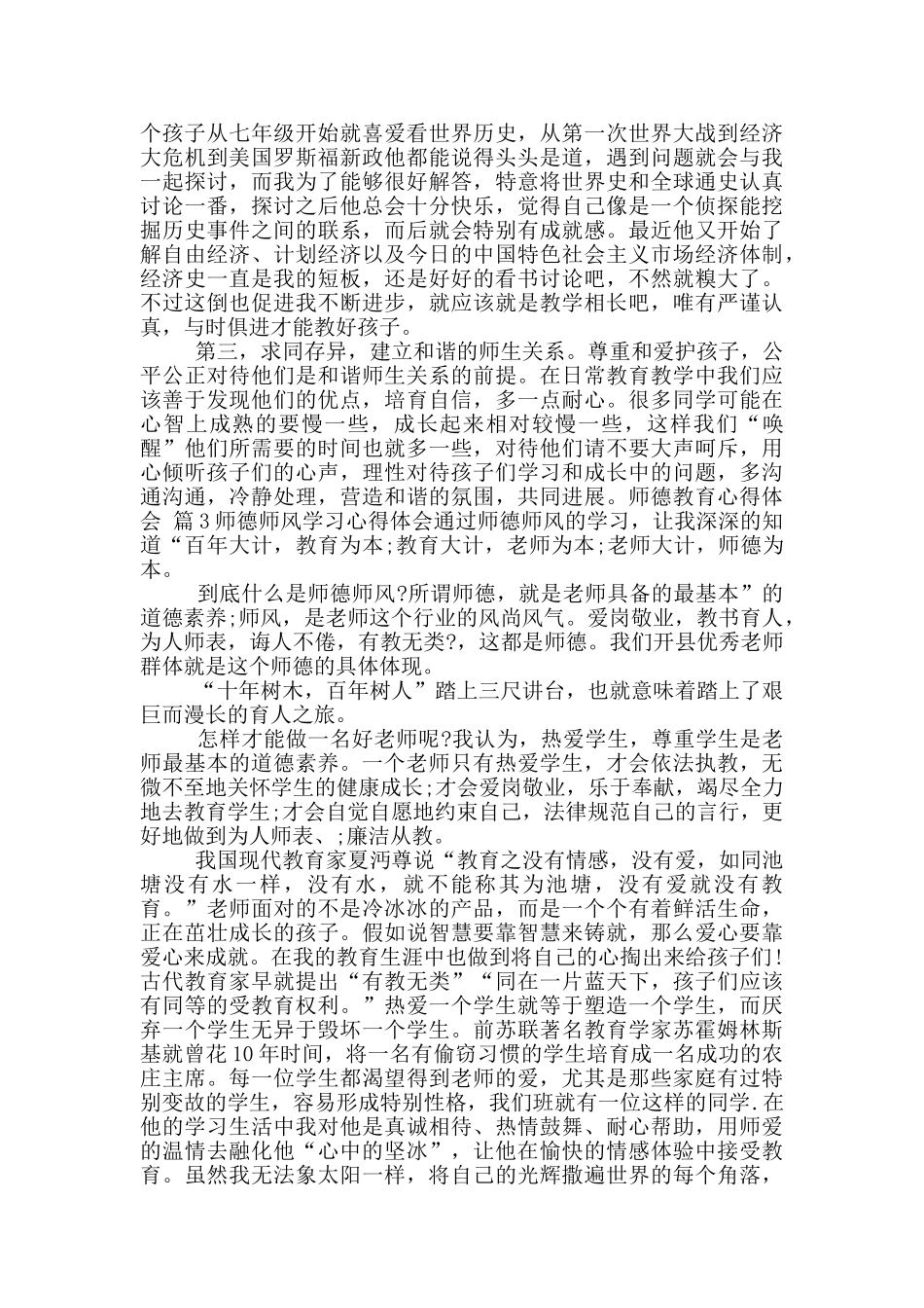 师德教育心得体会模版10篇_第3页