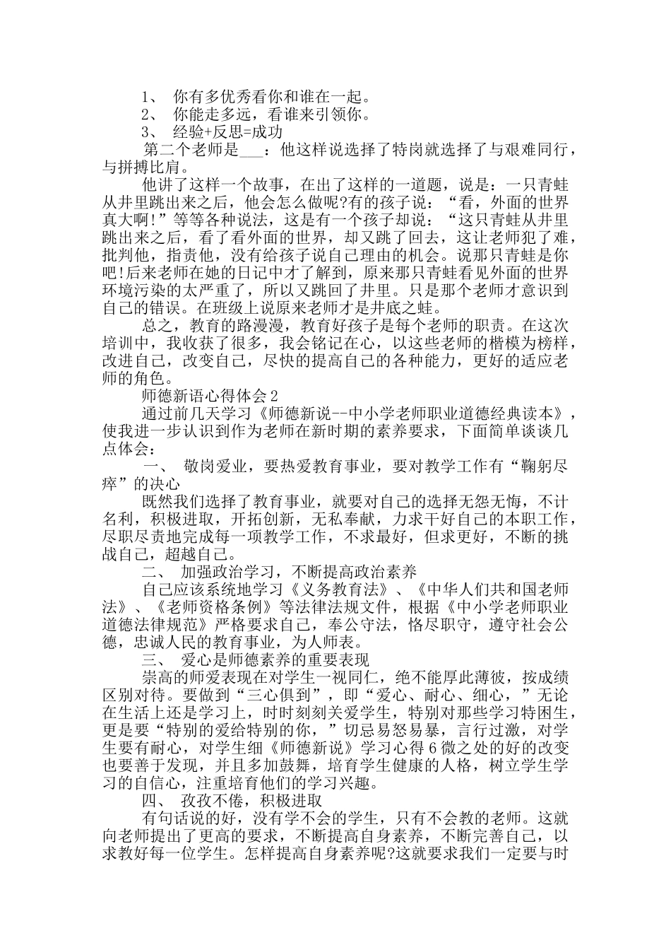 师德新语心得体会5篇_第2页