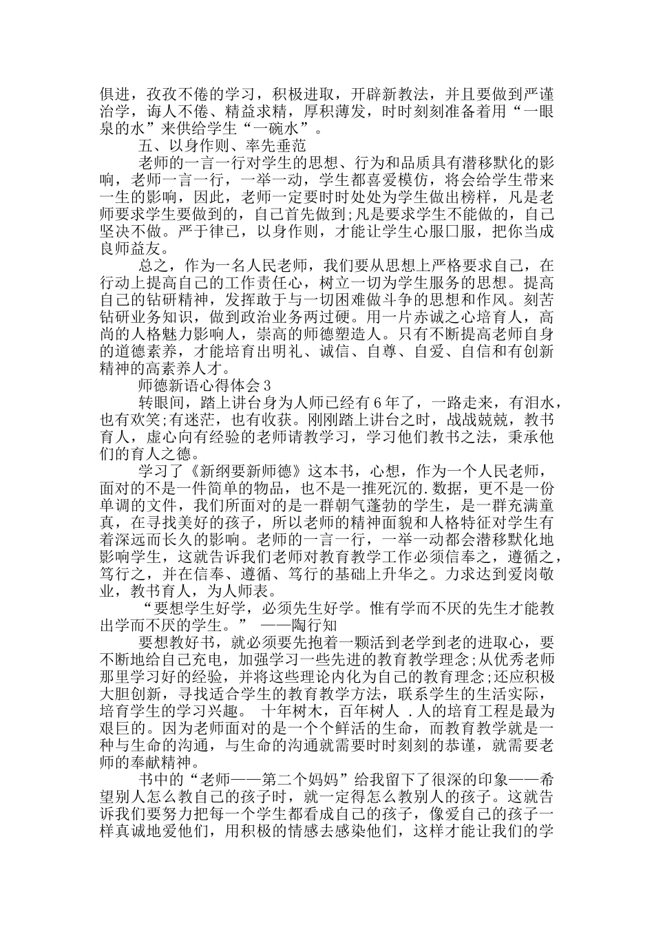 师德新语心得体会5篇_第3页