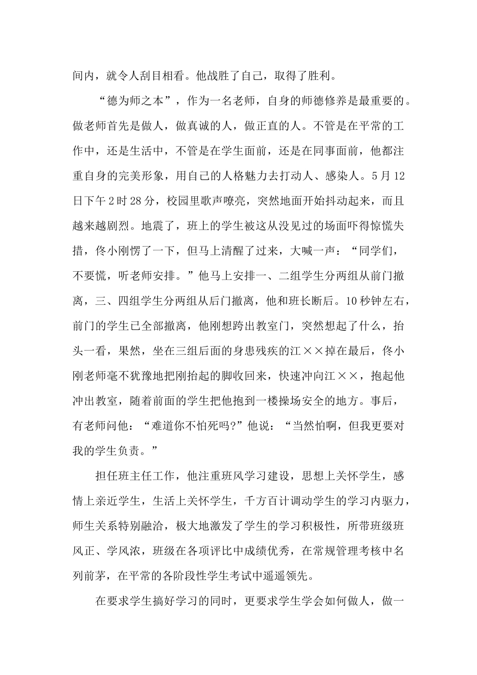 师德标兵个人主要事迹1500字8篇_第2页