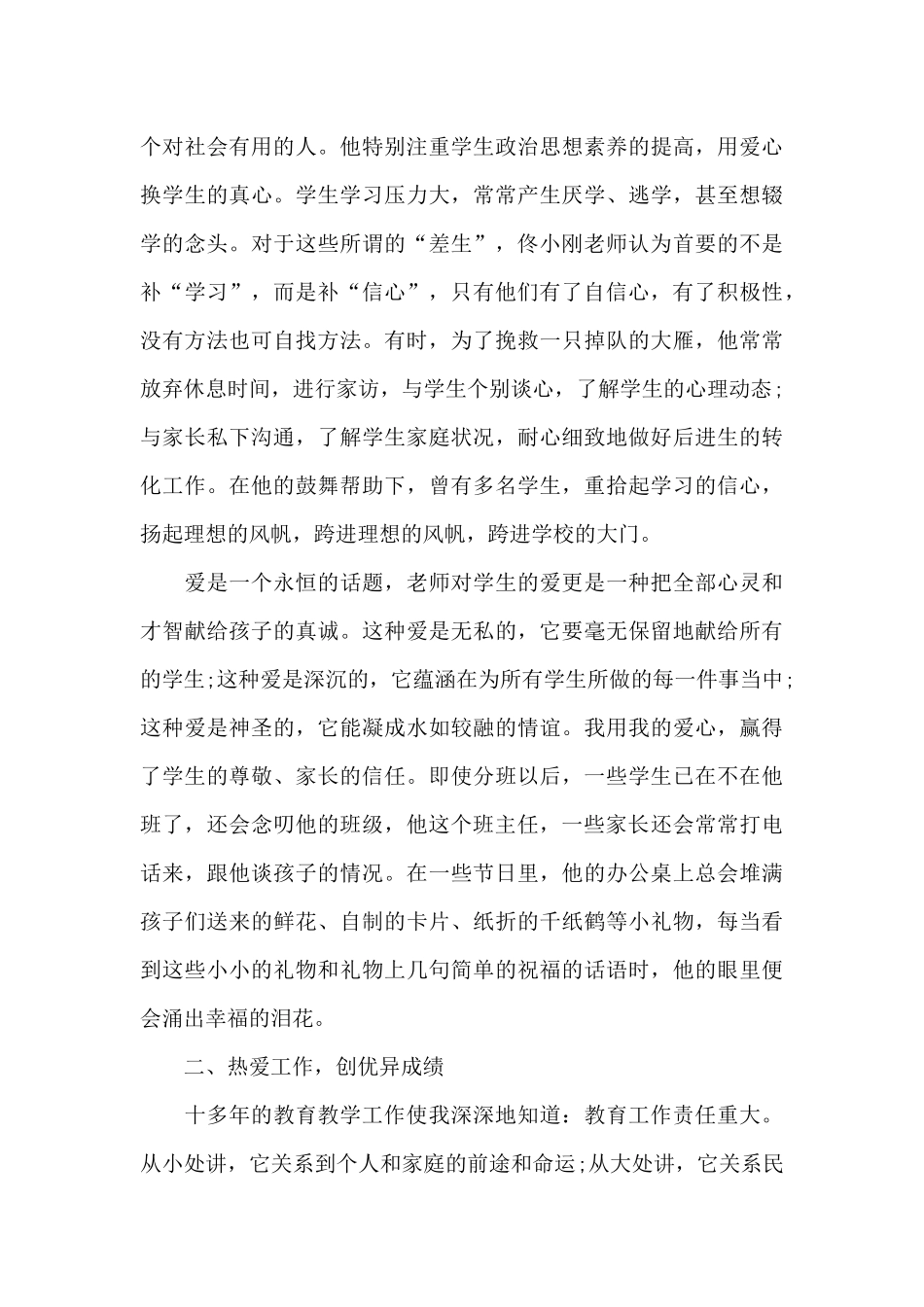 师德标兵个人主要事迹1500字8篇_第3页