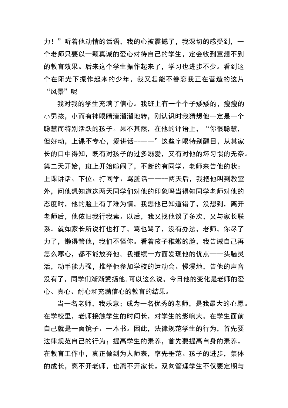 师德标兵个人事迹材料_第2页