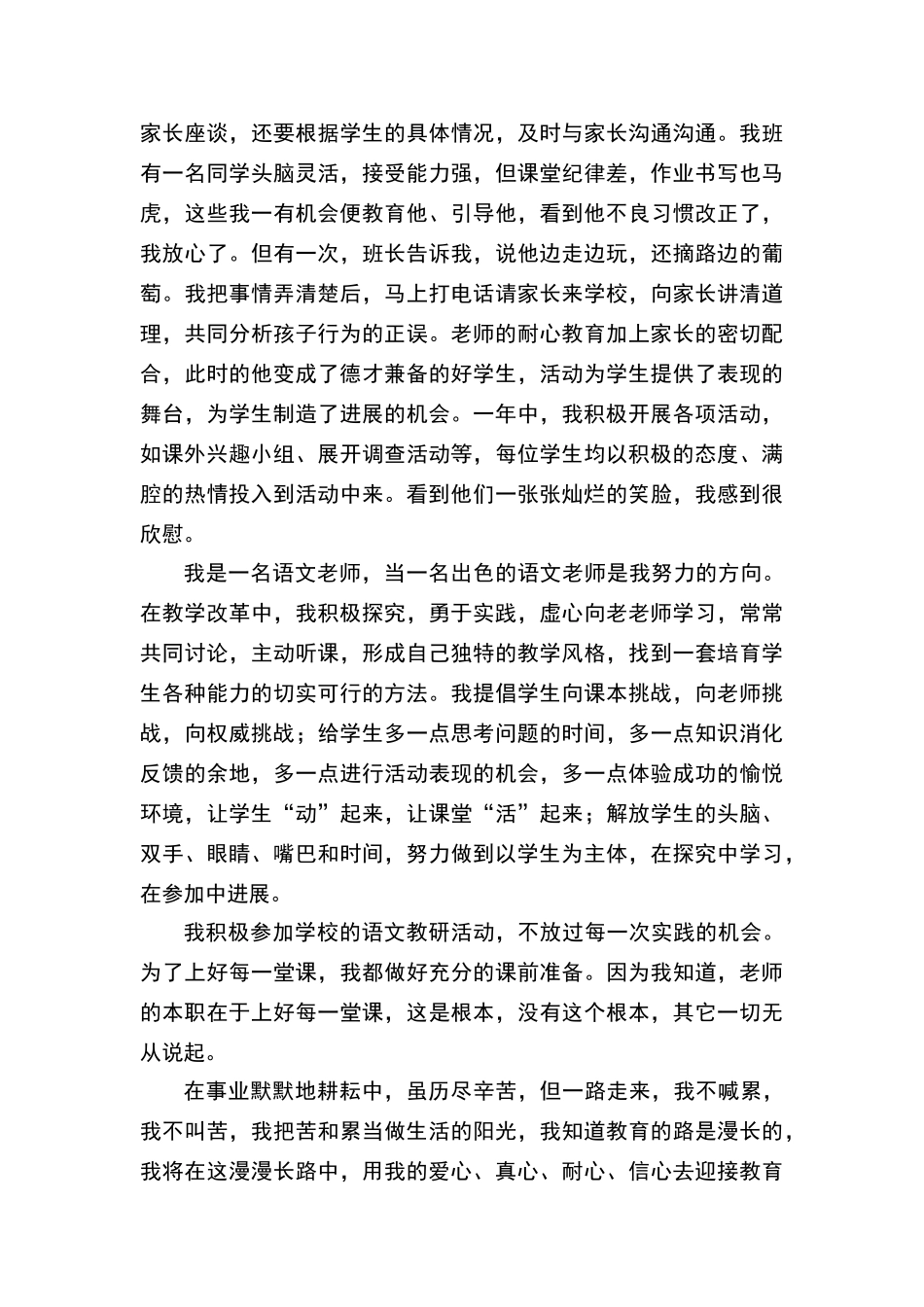 师德标兵个人事迹材料_第3页