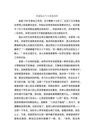 师德标兵个人事迹材料