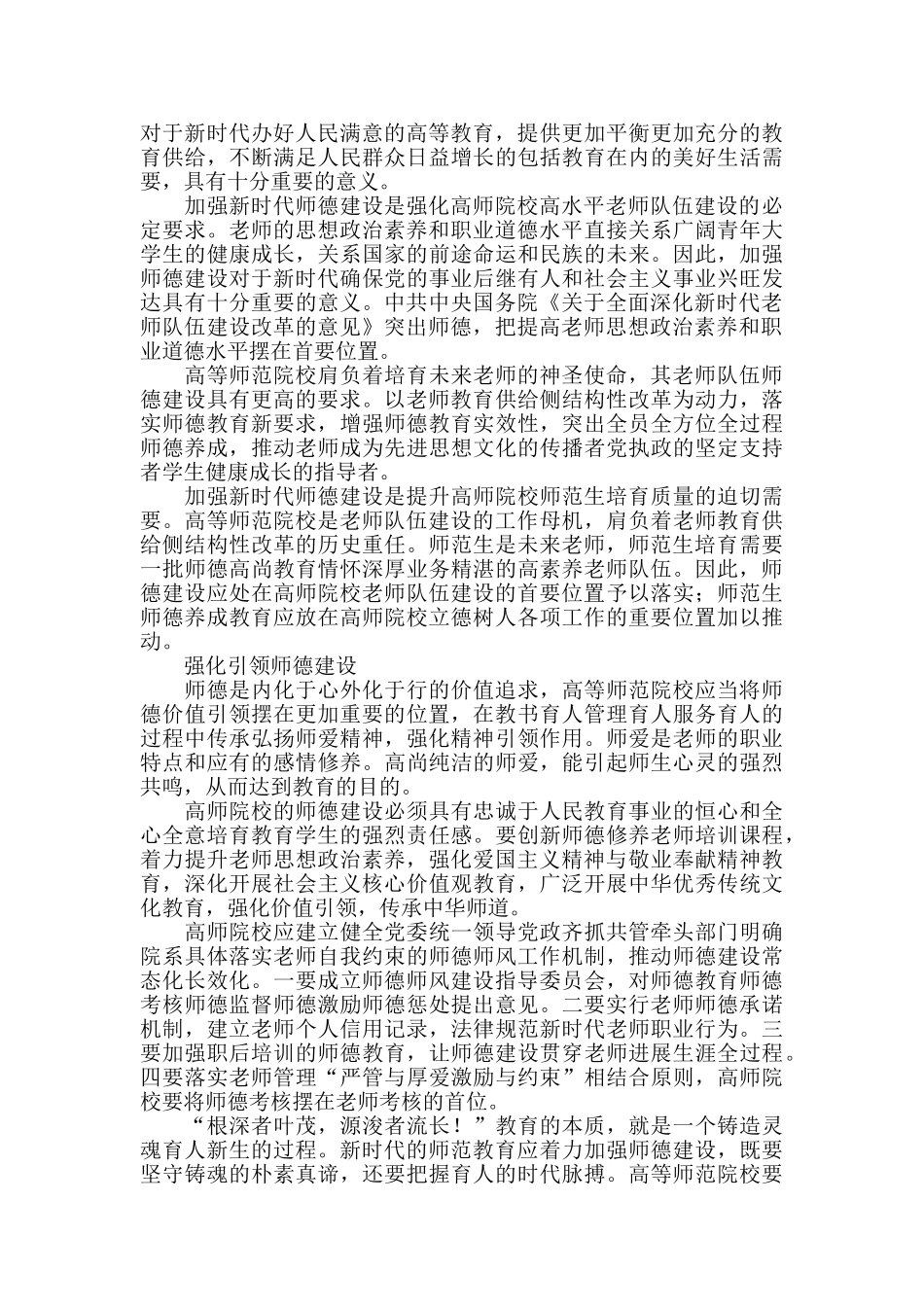 师德教育是师范教育灵魂论教育改革_第2页