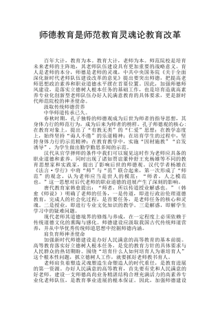 师德教育是师范教育灵魂论教育改革
